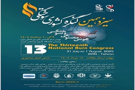 سیزدهمین کنگره کشوری سوختگی با موضوعیت هوش مصنوعی و سوختگی برگزار می شود